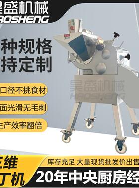 商用蒜米切碎机三维胡萝卜切丁机连续式大姜切丁设备