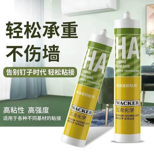 瓦克HA免钉胶强力胶厨卫防水防霉玻璃胶粘墙面瓷砖专用高粘度速干