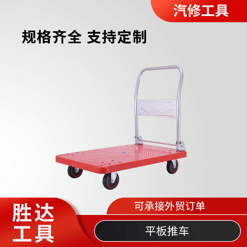 批发汽保工具配件平板推车汽车美容用具放置手动四轮平板推车