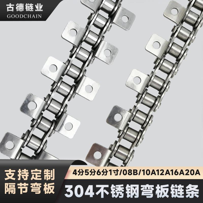 304不锈钢弯板链条单侧传动链工业滚子链输送带耳链条456分1寸08B