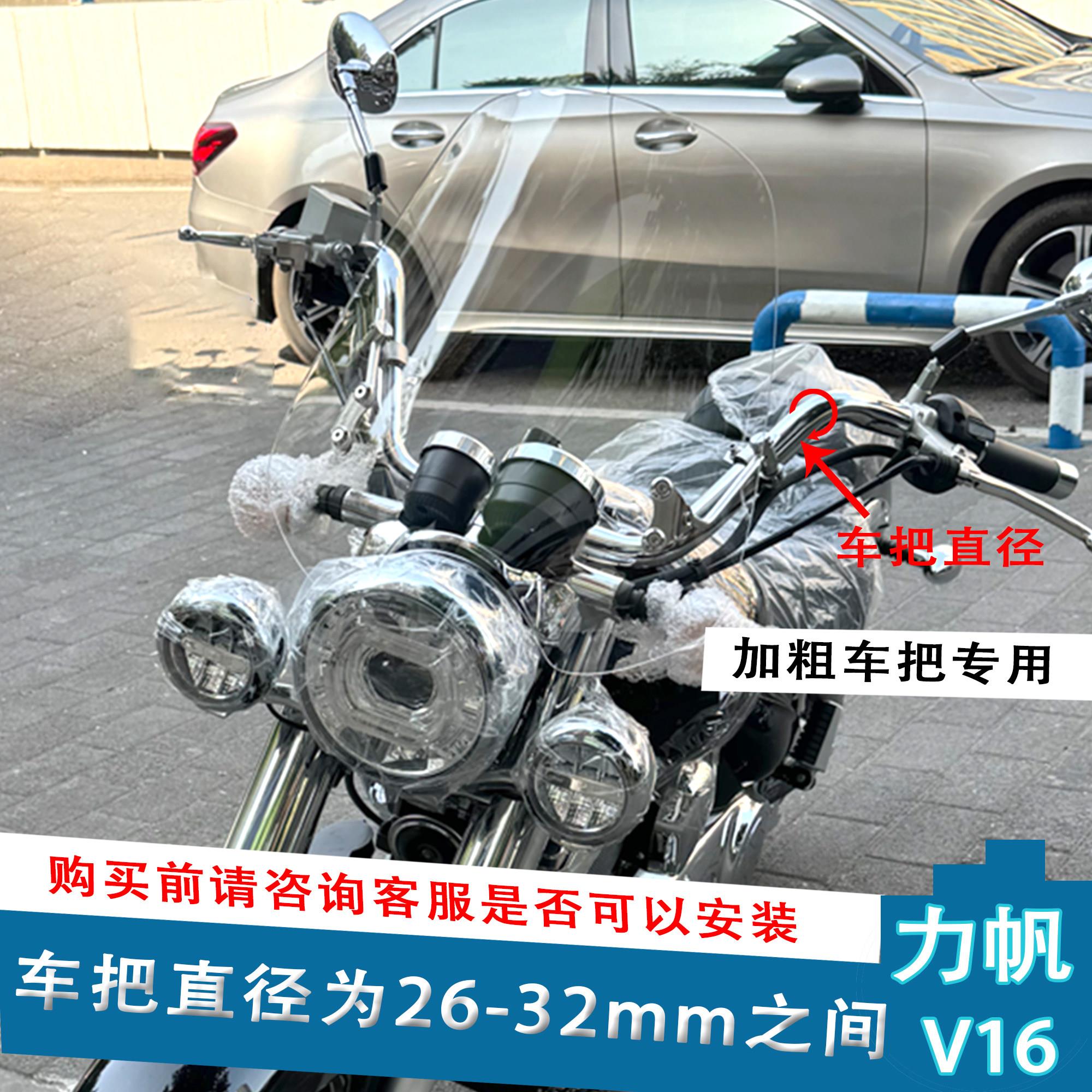 适配于力帆V16风挡改装配件护胸挡雨粗车把太子摩托车前挡风玻璃图片