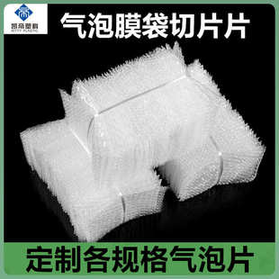 小气泡袋子全新料泡沫裁片片泡泡袋打包防震气泡膜切片武汉厂家
