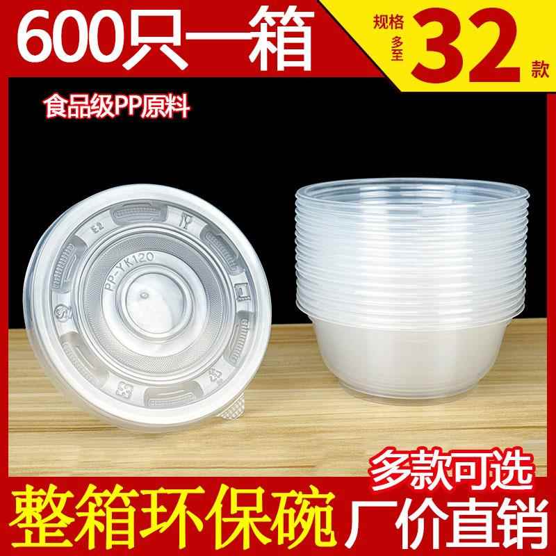 一次性碗商用塑料透明圆形带盖快餐360冰粉凉面外卖打包汤碗整箱
