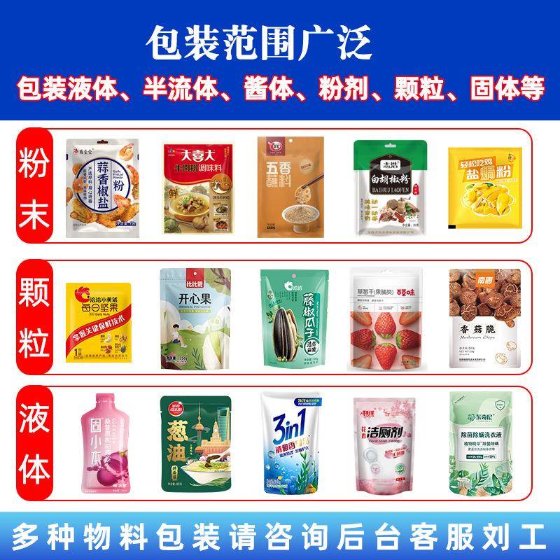 全动给袋式包装机五调料自587谷杂粮袋机坚给果小型给袋颗粒包装
