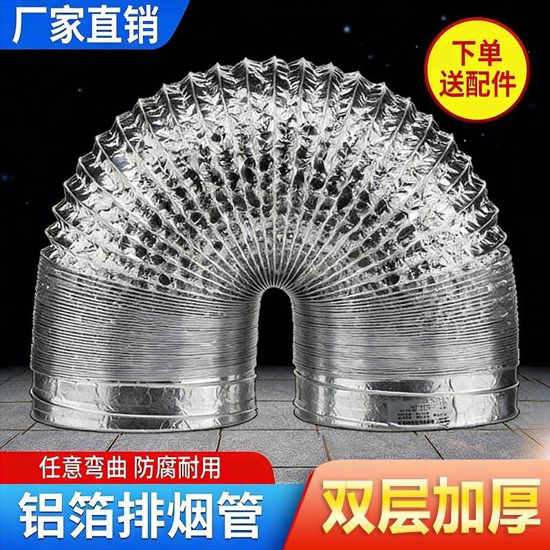卫生间浴霸换气扇铝箔软管厨房油烟机锡纸管道加厚排烟管排风180
