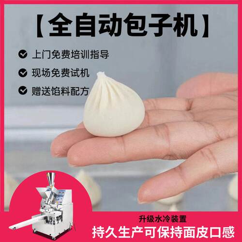 旭众包子机商用全自动中型早餐店小笼包灌汤包煎包大肉包机器设备