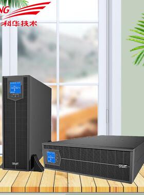 科华UPS不间断电源YTR3310-J在线式10KVA/9KW塔式架式互换长效机