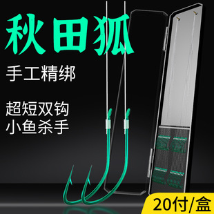 20付秋田狐鱼绑好子线双成品套装 野钓鲫鱼品质防缠绕短