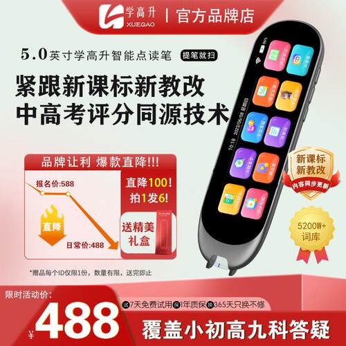 学高升词典笔点读笔智能电子高速翻译英语学习笔全科笔专业扫读笔
