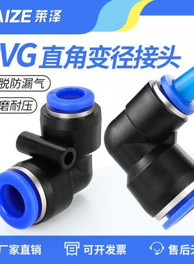 PVG直角变径弯头L型8-6 10-6 10-8 12-8 12-10气动气管快速插接头