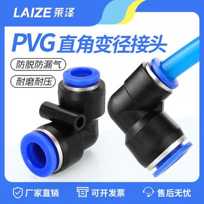 PVG直角变径弯头L型8-6 10-6 10-8 12-8 12-10气动气管快速插接头