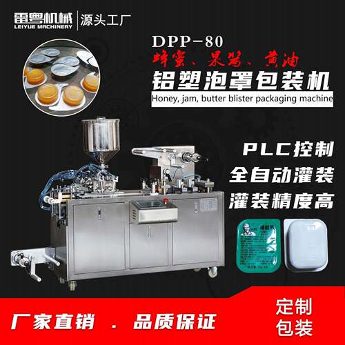 Honey, jam liquid packaging machine蜂蜜果酱盒装包装机