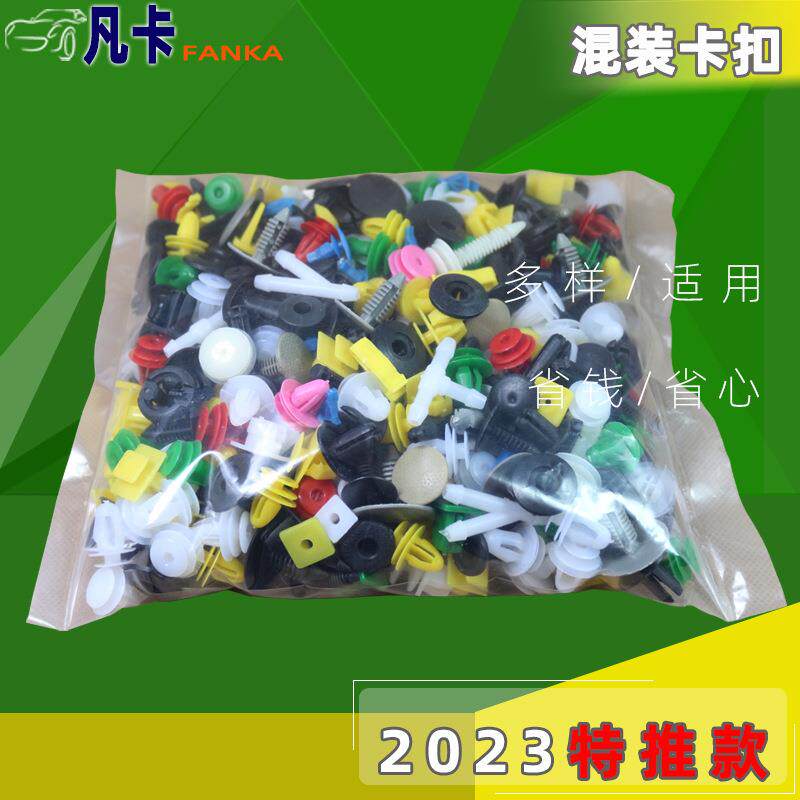 【250g】跨境款500汽车混合卡扣塑料卡子内饰板挡泥板膨胀螺丝钉