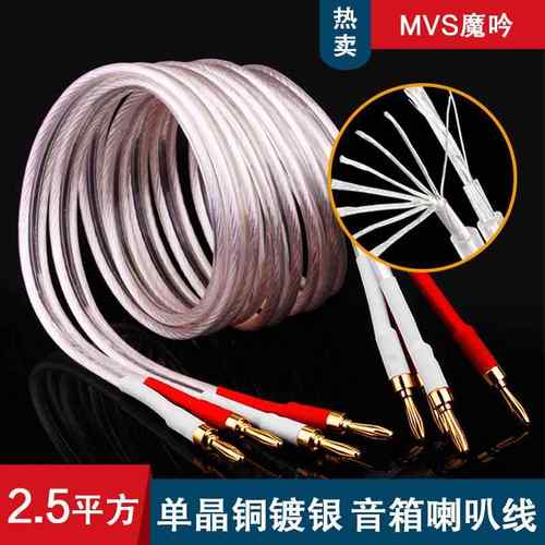 魔吟2芯2.5平方镀银 发烧音响功放胆机环绕音箱线 HIFI中置喇叭线