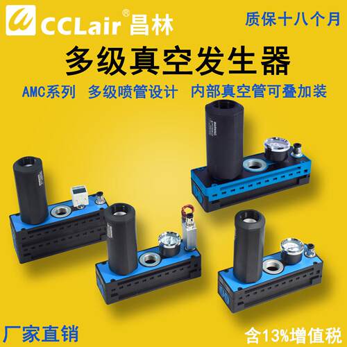 AMC25/50/75多级100真空L产生器125大流量150H大吸力CA真空泵CC V