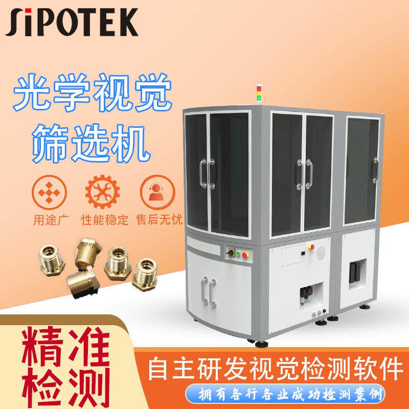 视觉筛选机智能检测精密五金件铜螺帽视觉检测表面破损尺寸