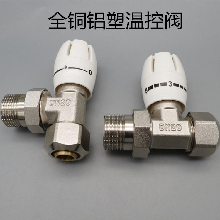 需定制铜温控阀暖气片直阀铝塑角阀小背篓配件6分1寸散热器调温式