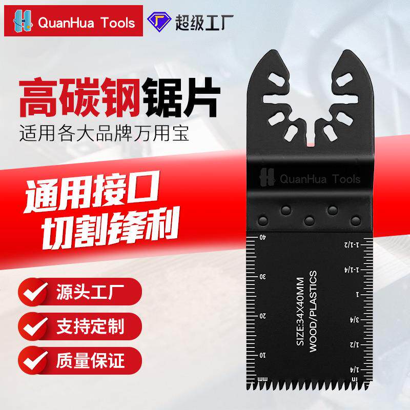 90*34mm万用宝日本齿锯片1-3/8摆动锯片电动工具震荡锯片