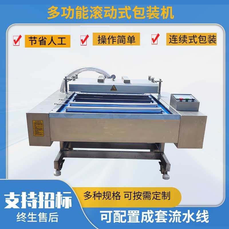 商用滚动式真空包装机玉米粽子海鲜腊肠全自动熟食大型连续封口机