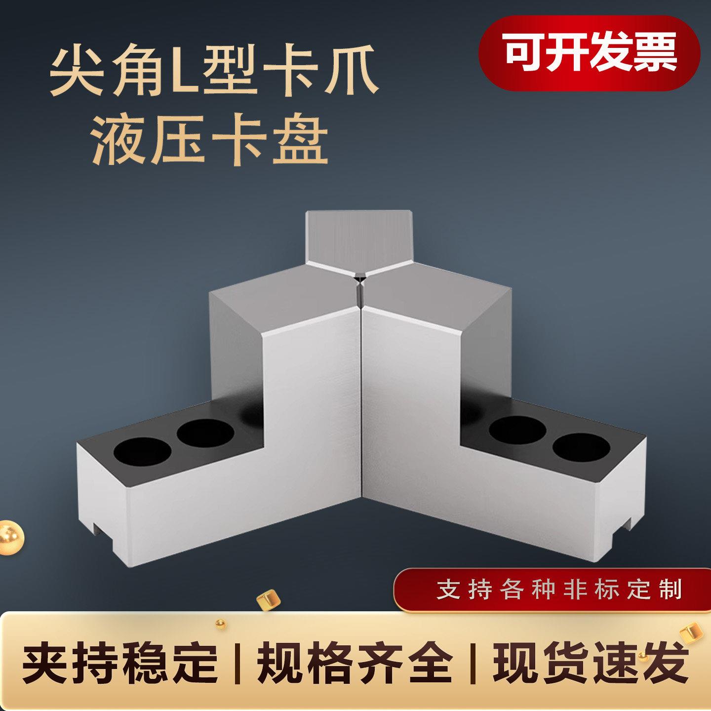 夹小工件三爪液压卡盘L型软爪加高加厚卡爪数控车床内撑正爪56810