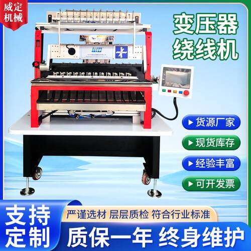 变压器绕线机WDZD-12-50绕线机自动绕线机定制大型绕线机现货