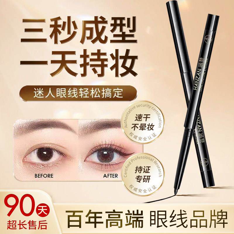 懒人眼线 线胶笔不脱妆女防水不眼线