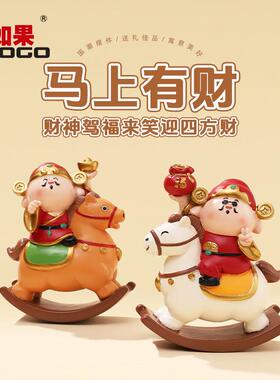 【马上有钱】财神爷摇摇马摆件玄关财神办公室工位财运桌面装饰品