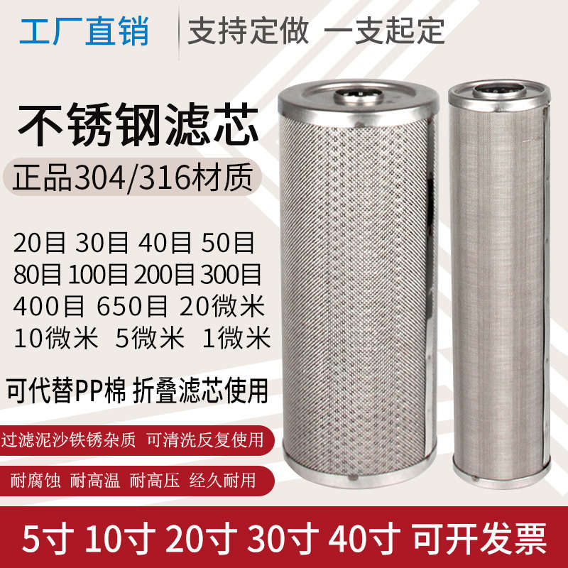 10寸不锈钢滤芯100目一级50工业耐高温可清洗大胖前置过滤器网304