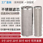 10寸不锈钢滤芯100目一级50工业耐高温可清洗大胖前置过滤器网304