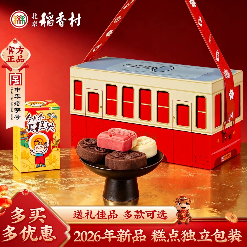 三禾北京稻香村旗舰店老字号糕点礼盒装送礼休闲零食点心特产