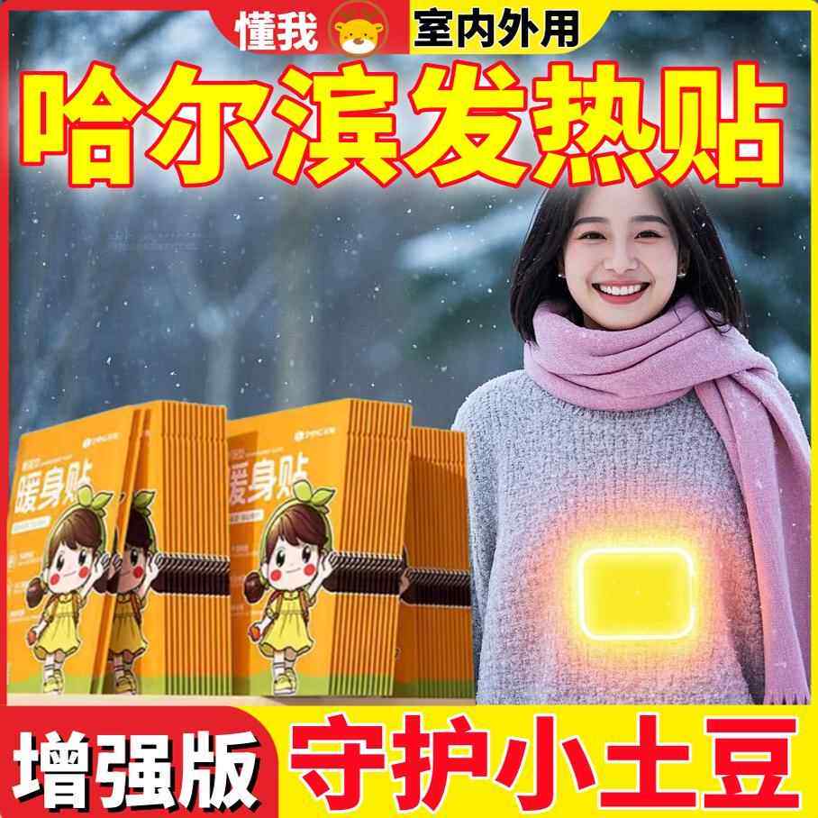 暖宝宝暖贴哈尔滨专用可上飞机东北防寒装备发热手机户外登山保暖