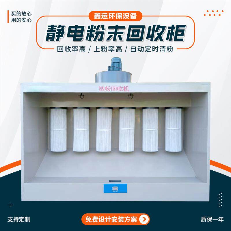 静电粉末回收柜厂家全自动 吸附喷涂烤漆粉尘处理设备塑粉回收机