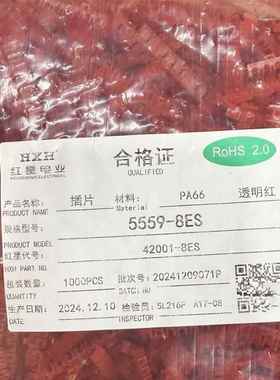 HXH红星5559插片 线扣 卡扣 锁片42001-2ES/3/4/5/6/7/8/10ES红色