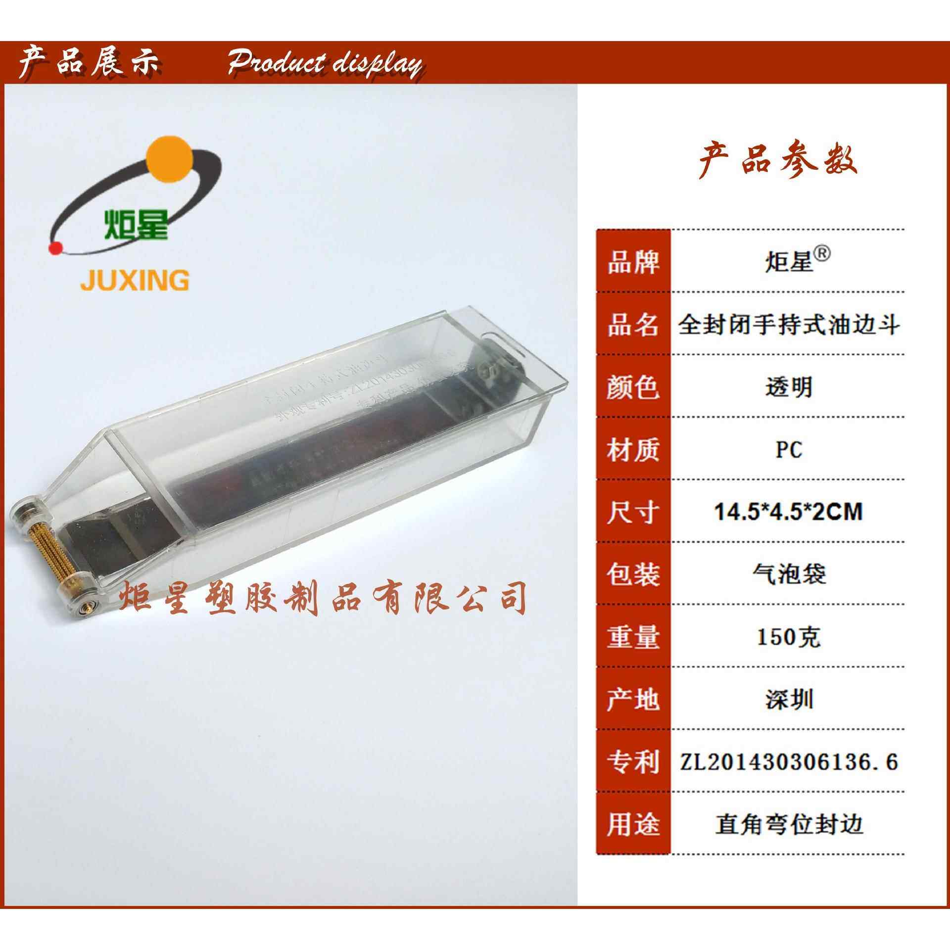 炬星油边斗边油盒边油工具油边机涂边器封边器手持边斗厂全封闭手