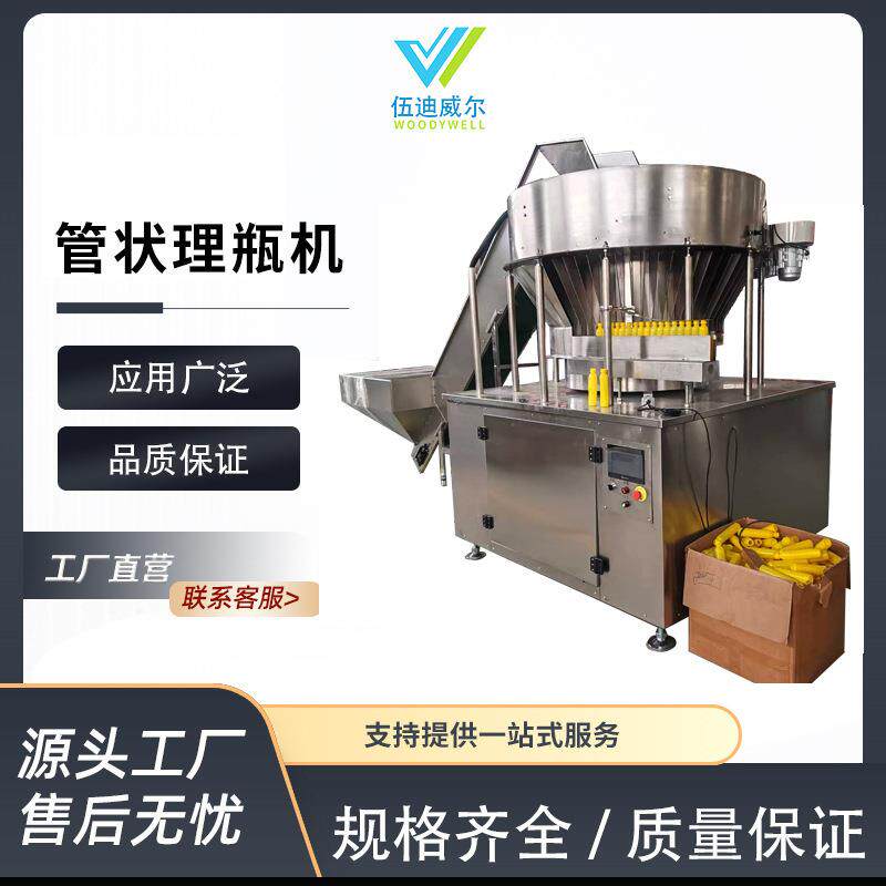 圆管理瓶机密封胶理瓶机圆柱管理瓶机应用广泛源头工厂一站式服务