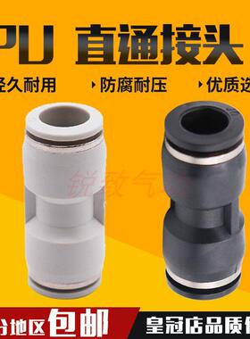 气动快插PU气管快速接头塑料直通对接头4/6/8/10/12/16mm软管配件