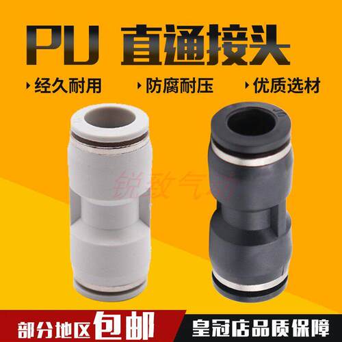 气动快插PU气管快速接头塑料直通对接头4/6/8/10/12/16mm软管配件