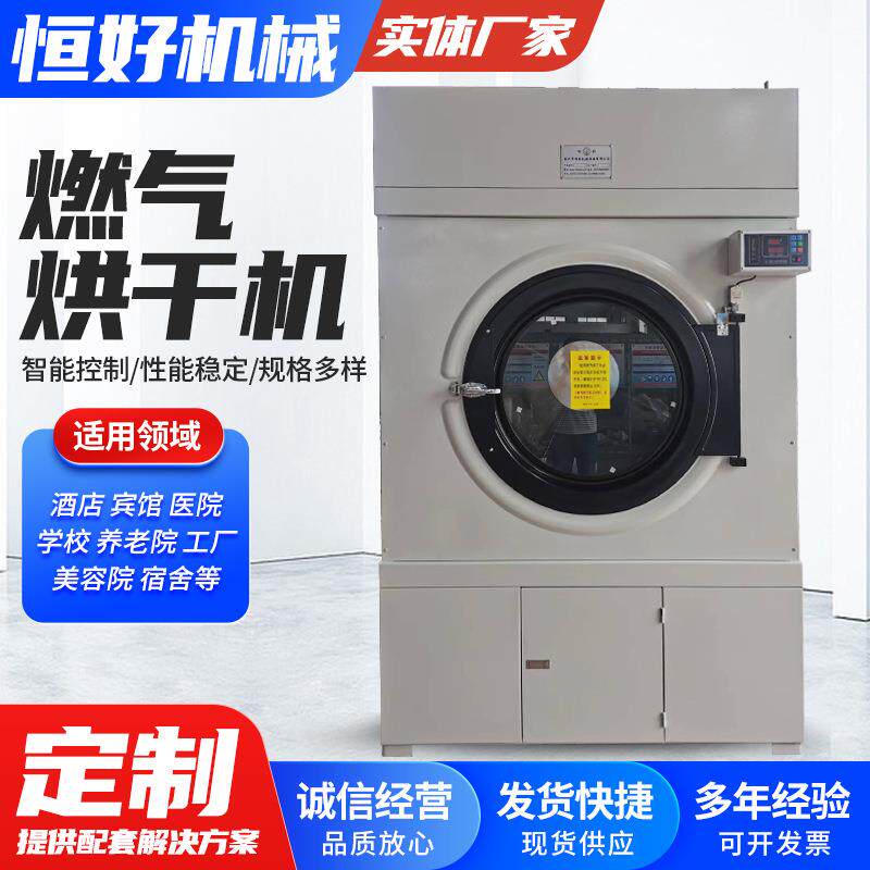 燃气型烘干机床单被罩工作服快速烘干设备酒店毛巾燃气烘干机