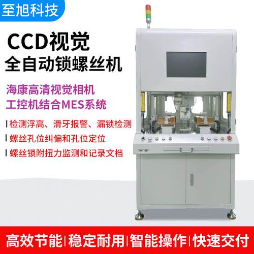 CCD视觉全自动六轴锁螺丝机智能落地式背靠背双头双工位打螺丝机