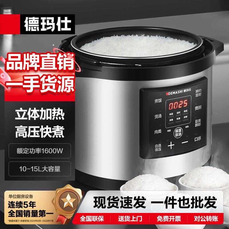 德玛仕DEMASHI商用电压力锅智能蒸煮多用电饭锅电高压锅电饭煲