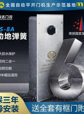 T自动平门机组电TWS-8A动弹簧玻璃双开向WS-地8A隐藏式160KG地弹
