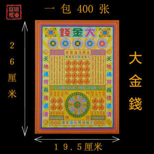 彩金钱纸火纸烧纸 大金钱