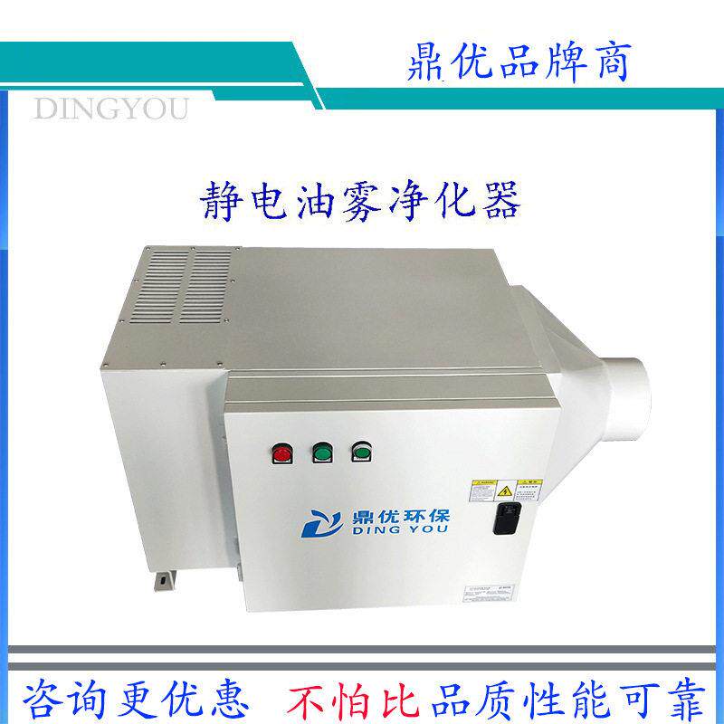 鼎优品牌油烟净化器 工业静电式油雾回收机 无耗材低能耗油雾机