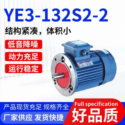 厂家供应YE3-132S2-2电动机全新全铜电机机用于工业设备多规格