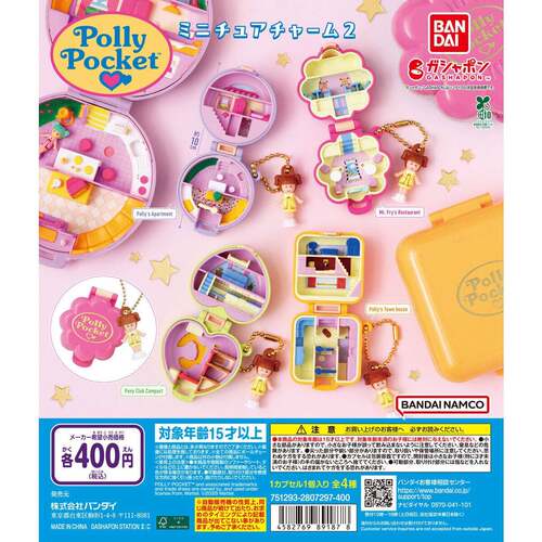 预订 波莉口袋Polly Pocket 百宝盒微缩挂件