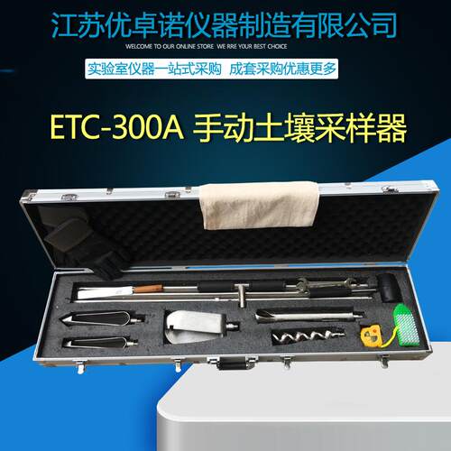 ETC-300A手动土壤采样器综合套装污泥采样器标准采样设备现货