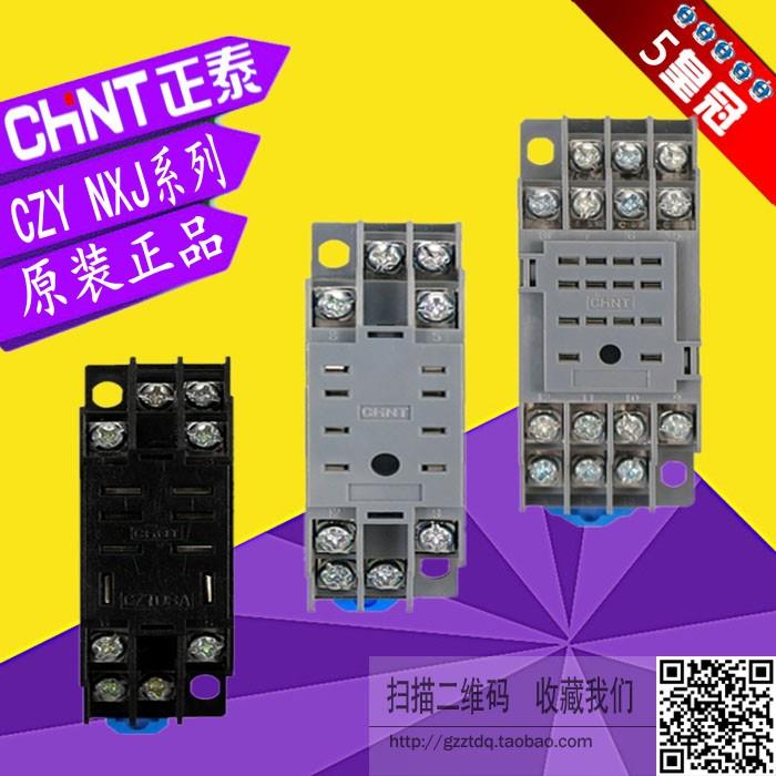 正泰RS-NXJ-2Z/4Z/C1小型继电器座CZY08A 14A继电器底座CZT08A 02