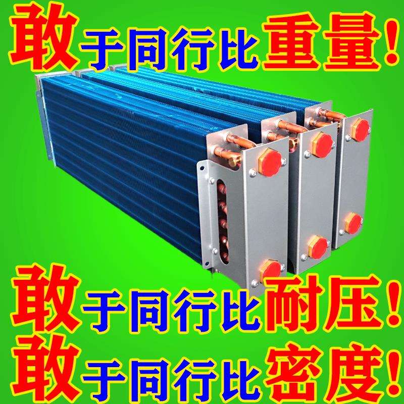 通风机盘管表冷器散热器中央空调水暖空调铜管换热芯铝箔冷凝蒸发
