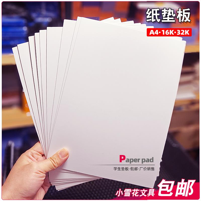 包邮卡纸学生纸垫板A4规格16K32K垫板纸壳硬纸板硬卡纸板票据垫板