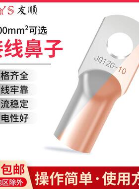 JG铜鼻子圆形线耳压线接头JG120-8(10只）冷压接线端子